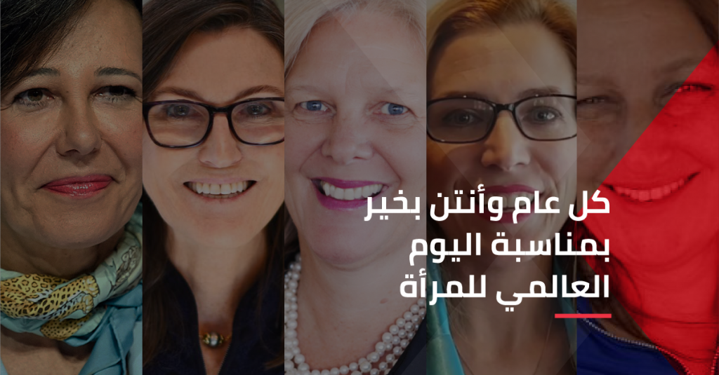 خمس نساء رائدات في عالم المال يمكنك متابعتهم