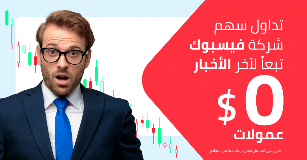 هل يمكن لتغيير اسم "فيسبوك" أن يحرك سعر السهم؟
