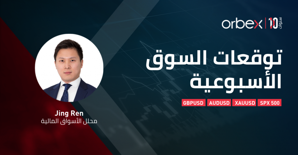 توقعات السوق الأسبوعية 1-11-2021