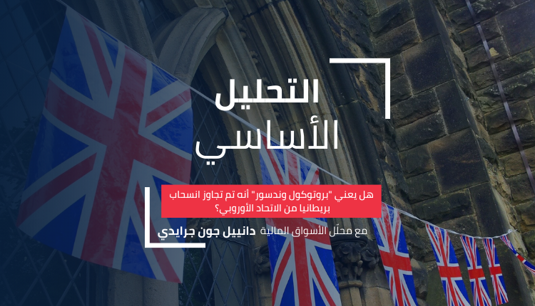 بروتوكول وندسور