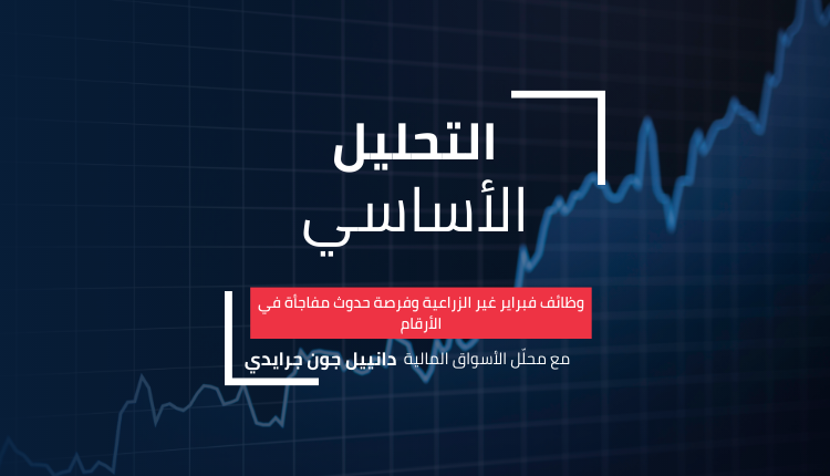 وظائف فبراير غير الزراعية