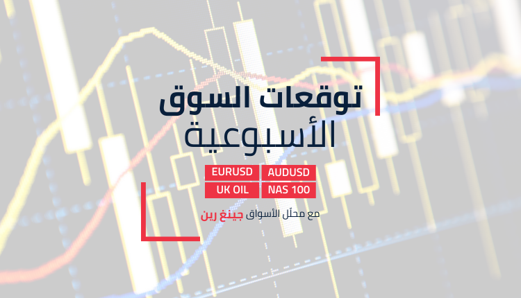 الأسبوع الحالي: الحد من المخاطر