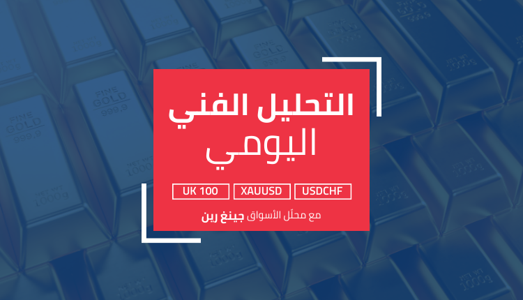 الذهب- يتمسك- بمكاسبه