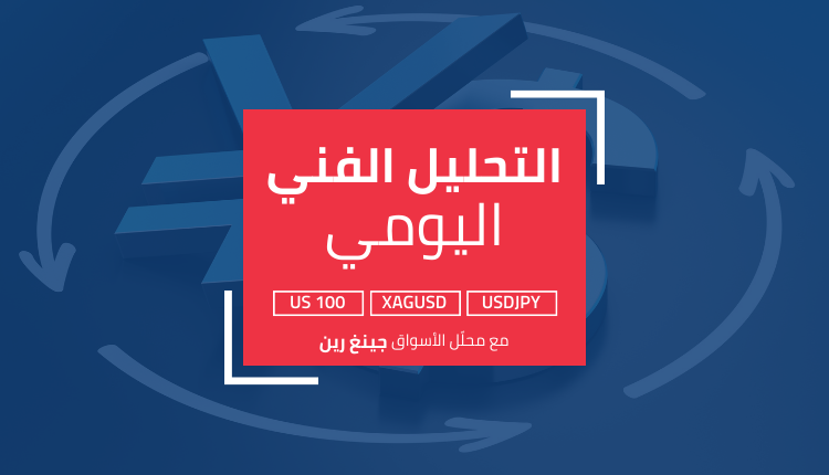 التحليل- الفني- اليومي-تراجع- الين -الياباني