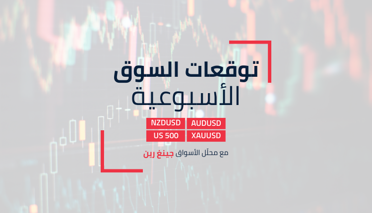 توقعات- السوق- الاسبوعية-الهدوء- المشوب- بالحذر