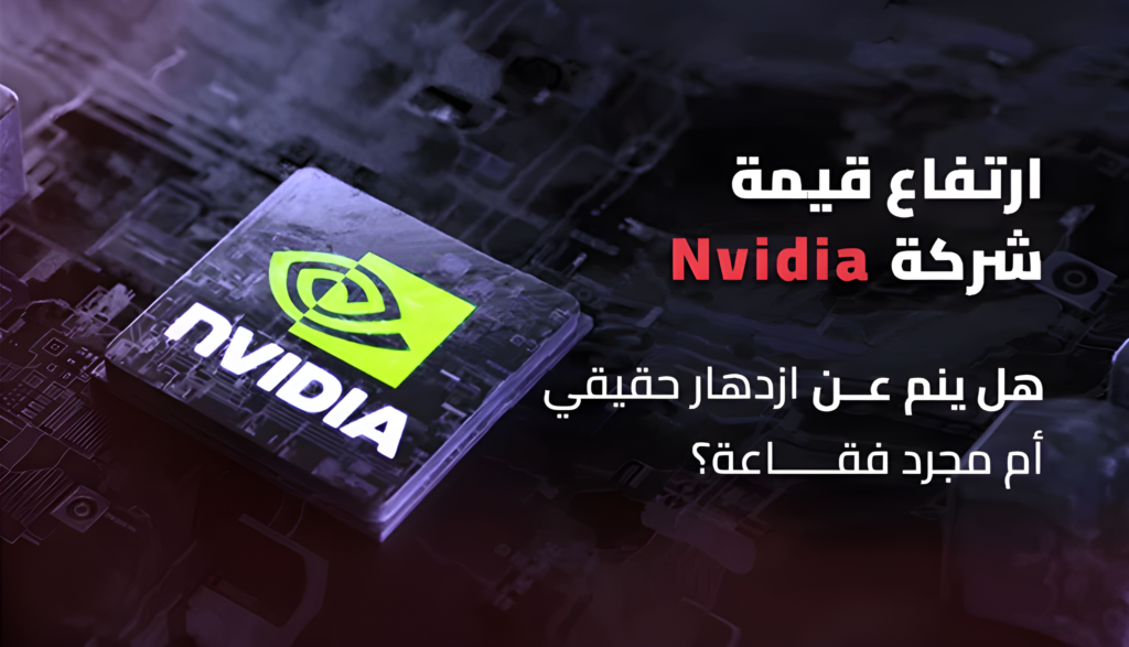 سهم إنفيديا