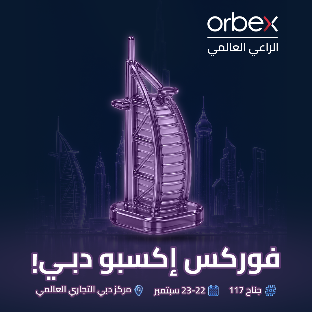 أوربكس الراعي العالمي لمعرض فوركس إكسبو دبي 2026 