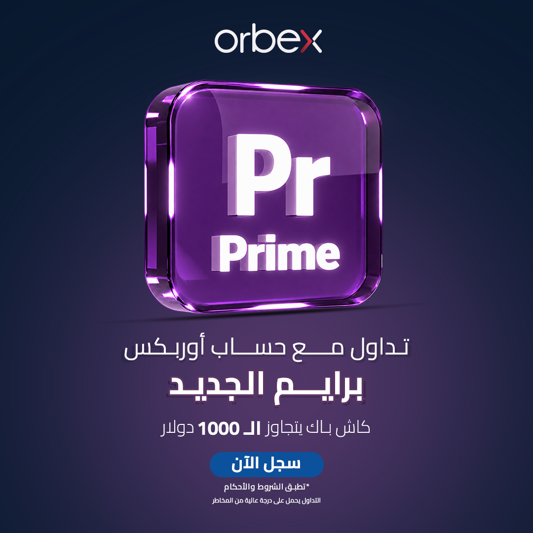 أوربكس تطلق حساب تداول “برايم” بميزة الكاش باك! 